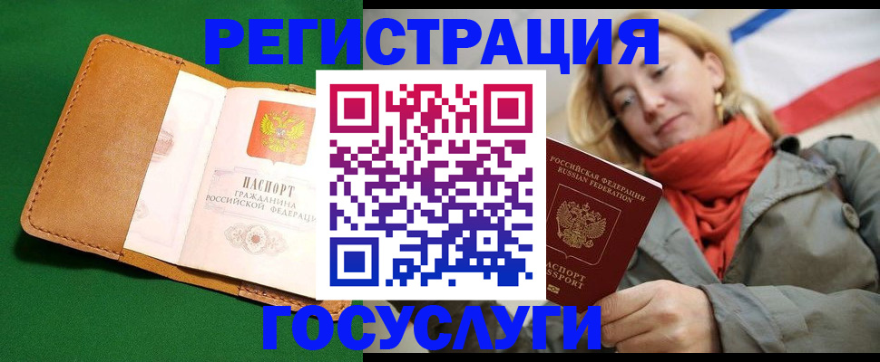 прописка регистрация в Кургане